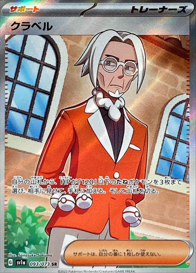 Pokemon SV1a - 093 / 73 SR