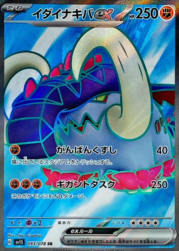 Pokemon SV1S - 093 / 078 SR