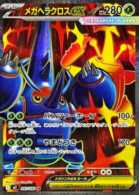 Pokemon M2 - 093 / 080 SR