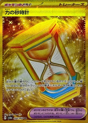 Pokemon SV6A - 094 / 064 UR
