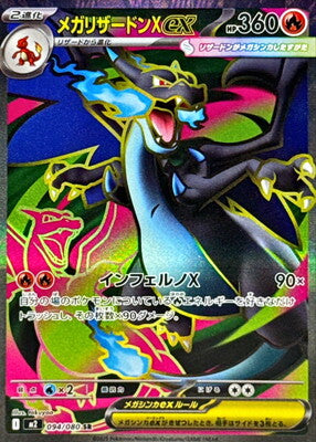 Pokemon M2 - 094 / 080 SR