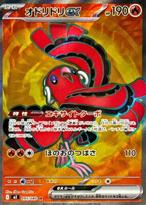 Pokemon M2 - 095 / 080 SR