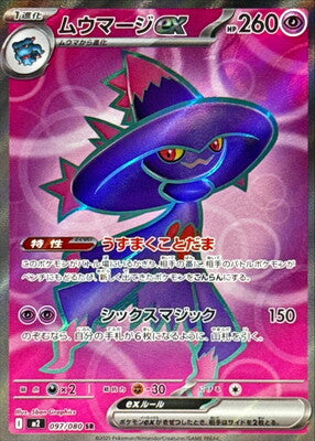 Pokemon M2 - 097 / 080 SR