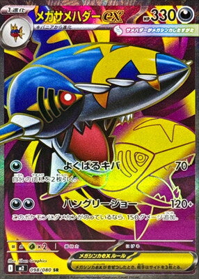 Pokemon M2 - 098 / 080 SR