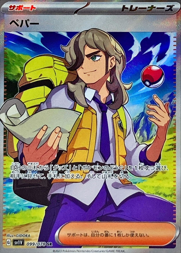 Pokemon SV1V - 099 / 078 SR