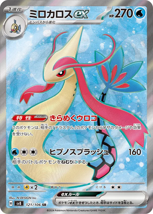Pokemon SV8 - 121/ 106 SR