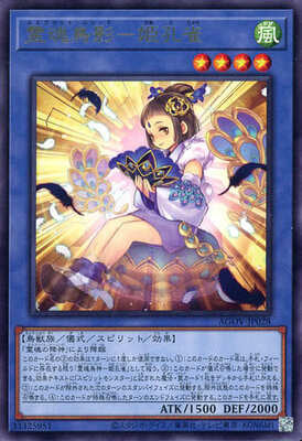 Yugioh AGOV - JP028 (R)