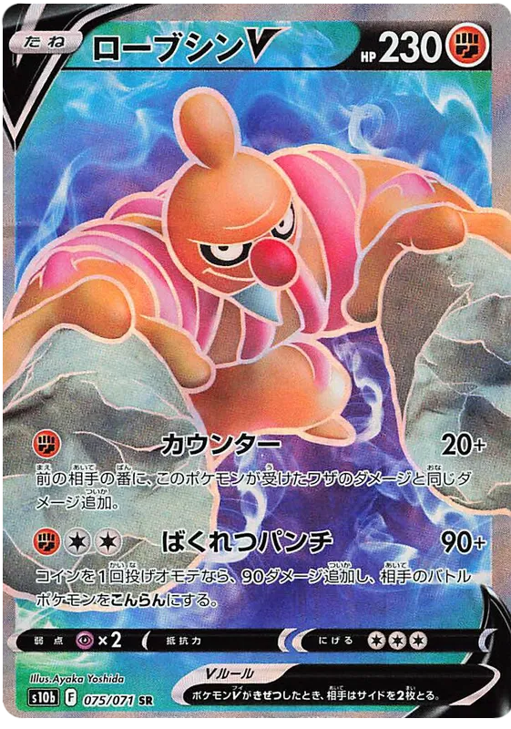Pokemon S10B - 75/ 071 SR