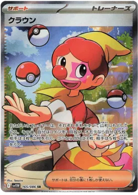 Pokemon SV11W - 165/ 086 SR