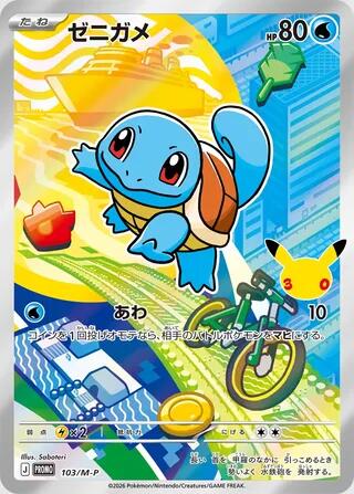 Pokemon M - 103/M-P