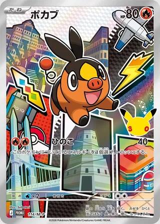Tepig 114/M-P Japanese Pokemon promo card