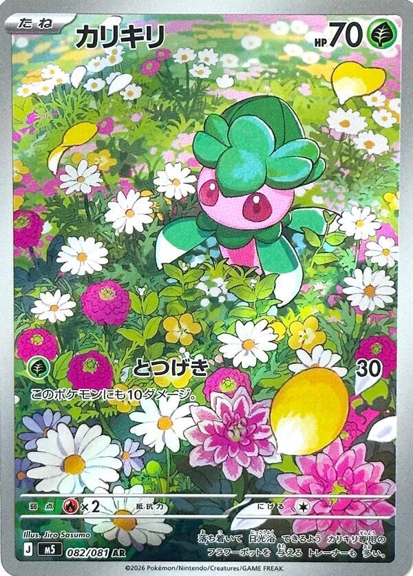 Pokemon M5 Fomantis 082/081 AR Japanese card