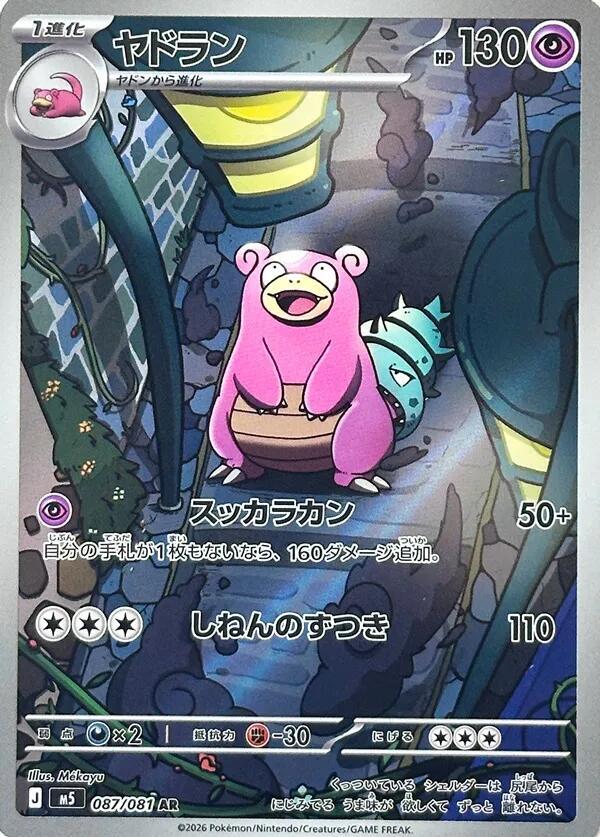 Pokemon M5 Slowbro 087/081 AR Japanese card