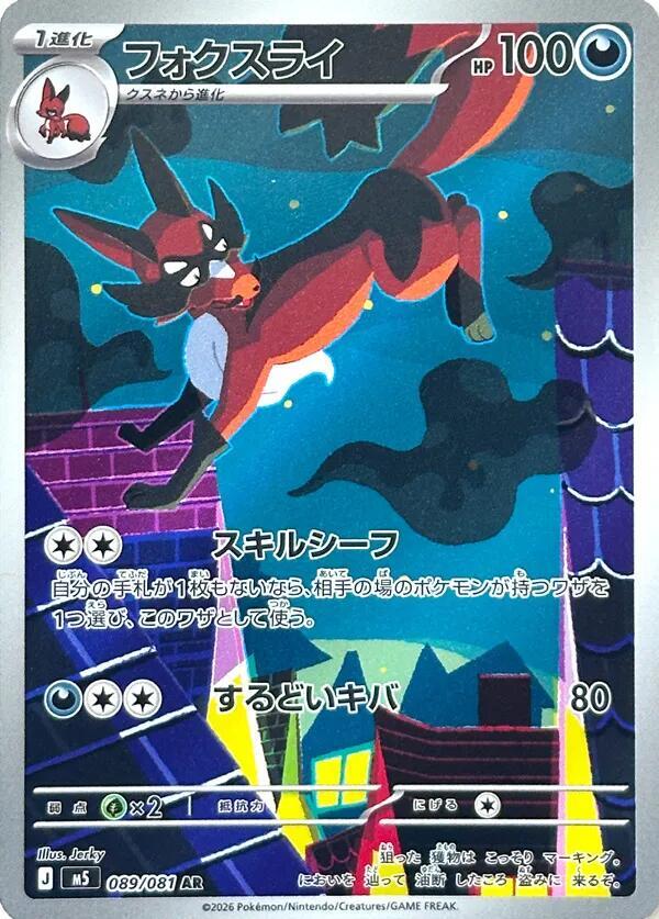 Pokemon M5 Thievul 089/081 AR Japanese card