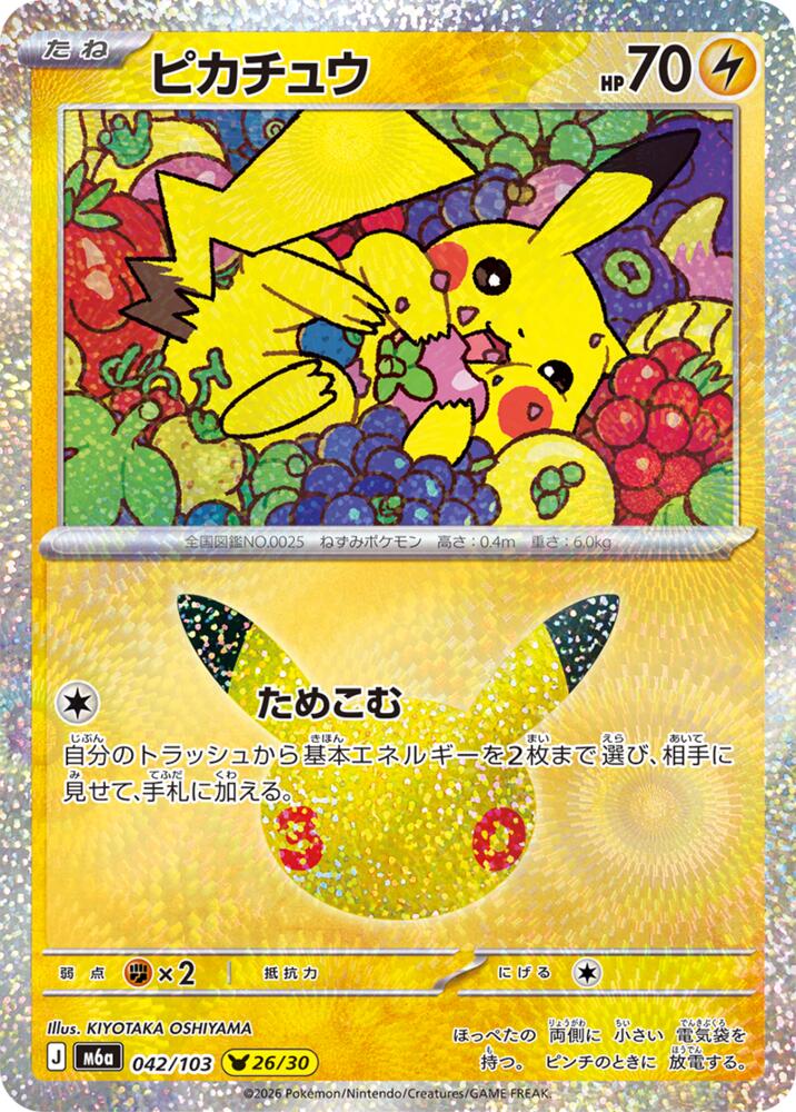 Pikachu 042/103 Japanese Pokemon card