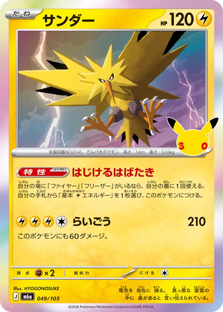 Zapdos 049/103 Japanese Pokemon card