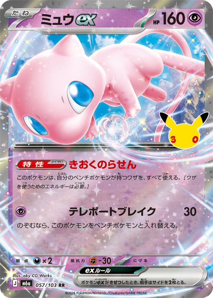 Mew ex 057/103 RR Japanese Pokemon card