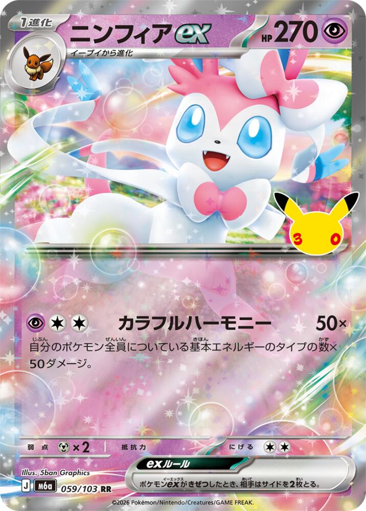 Sylveon ex 059/103 RR Japanese Pokemon card