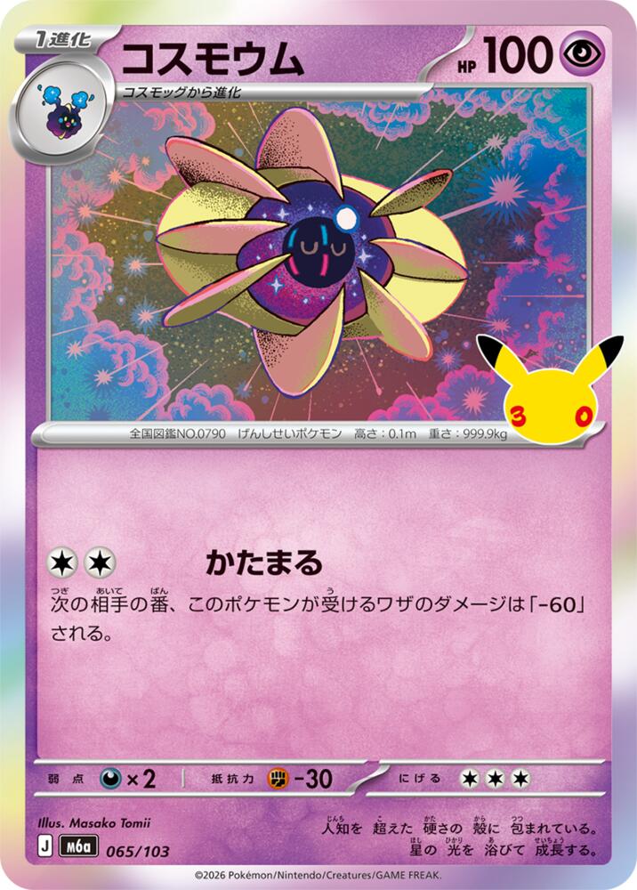 Cosmoem 065/103 Japanese Pokemon card
