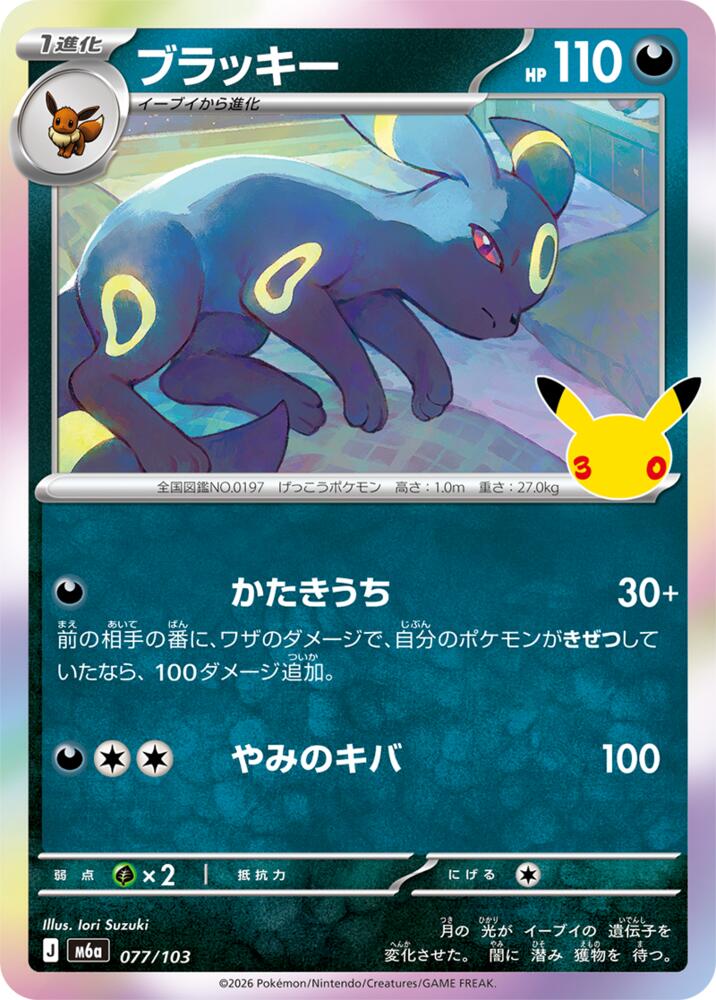 Umbreon 077/103 Japanese Pokemon card