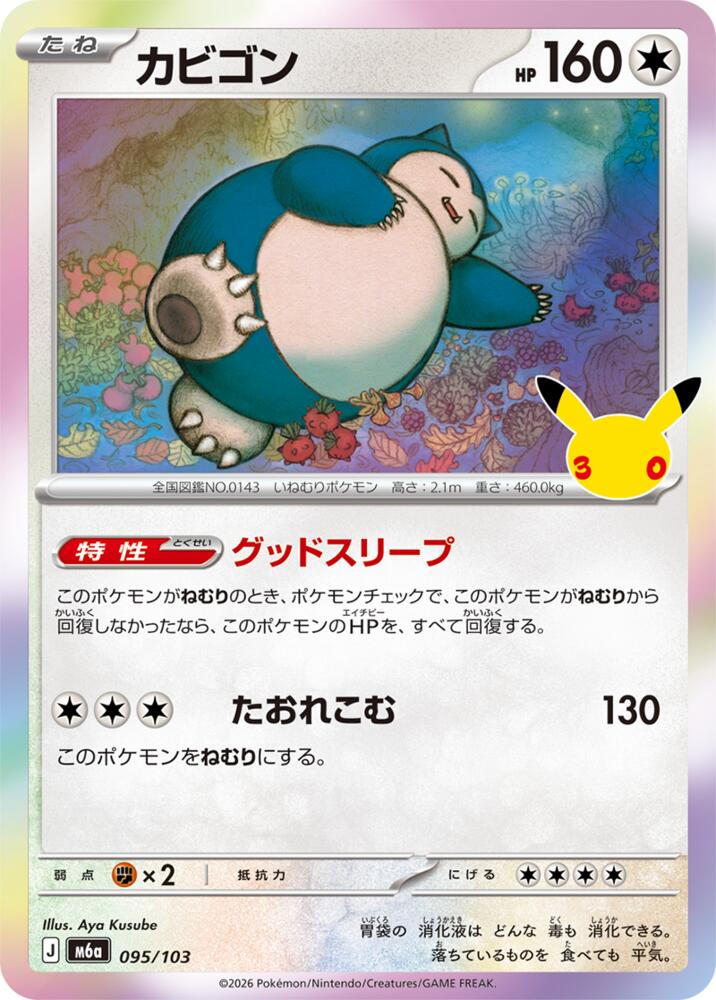 Snorlax 095/103 Japanese Pokemon card