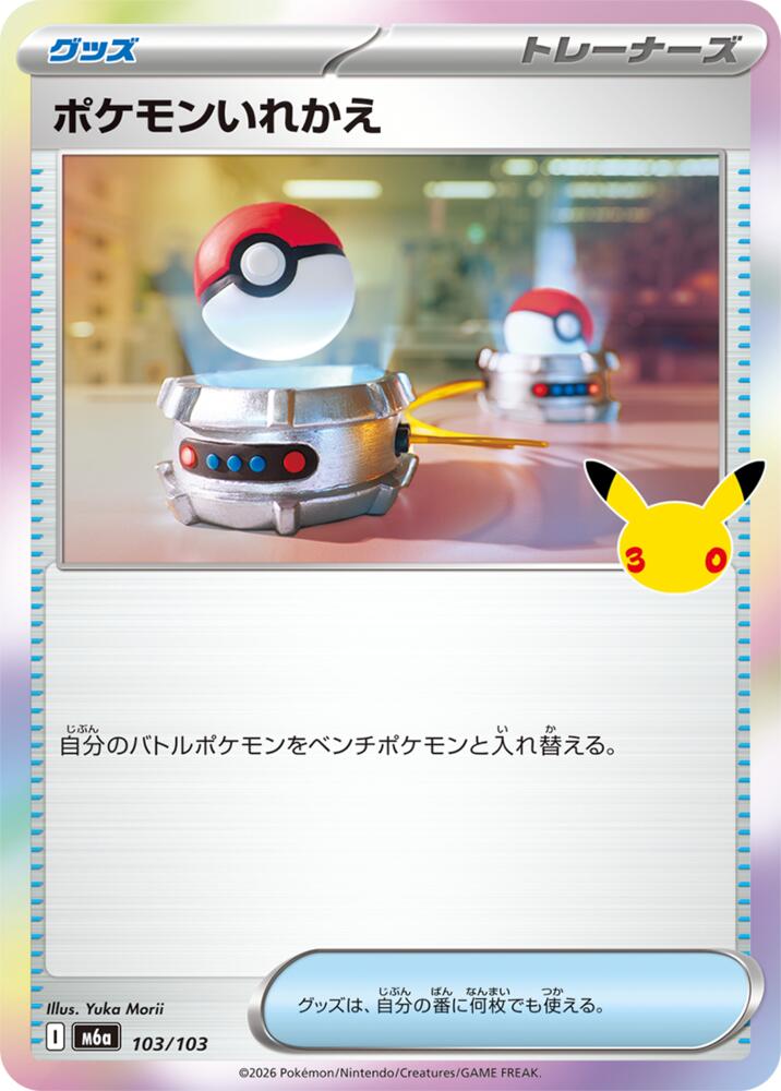 Switch 103/103 Japanese Pokemon card