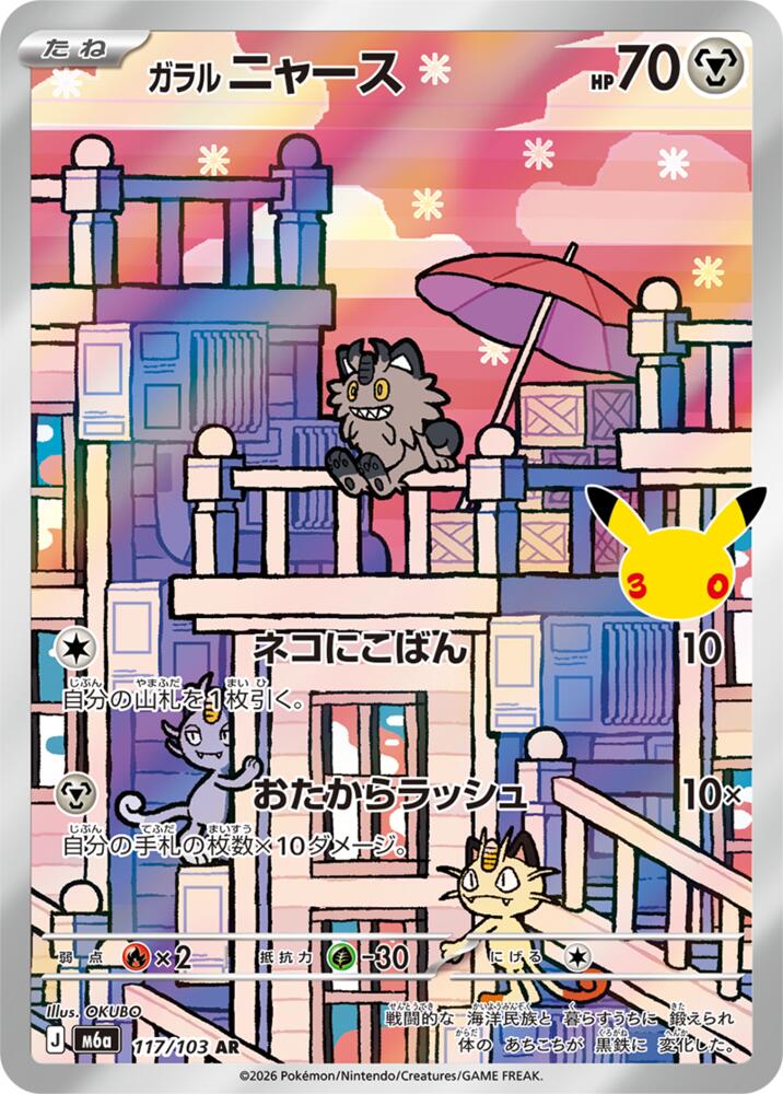 Galarian Meowth 117/103 AR Japanese Pokemon card