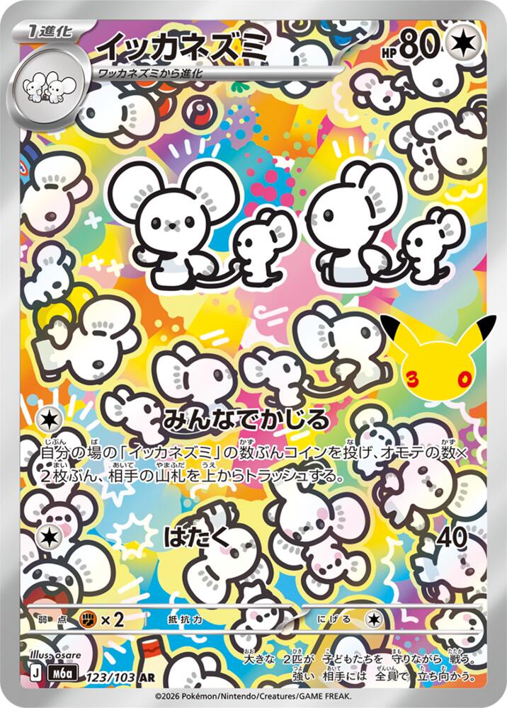 Maushold 123/103 AR Japanese Pokemon card