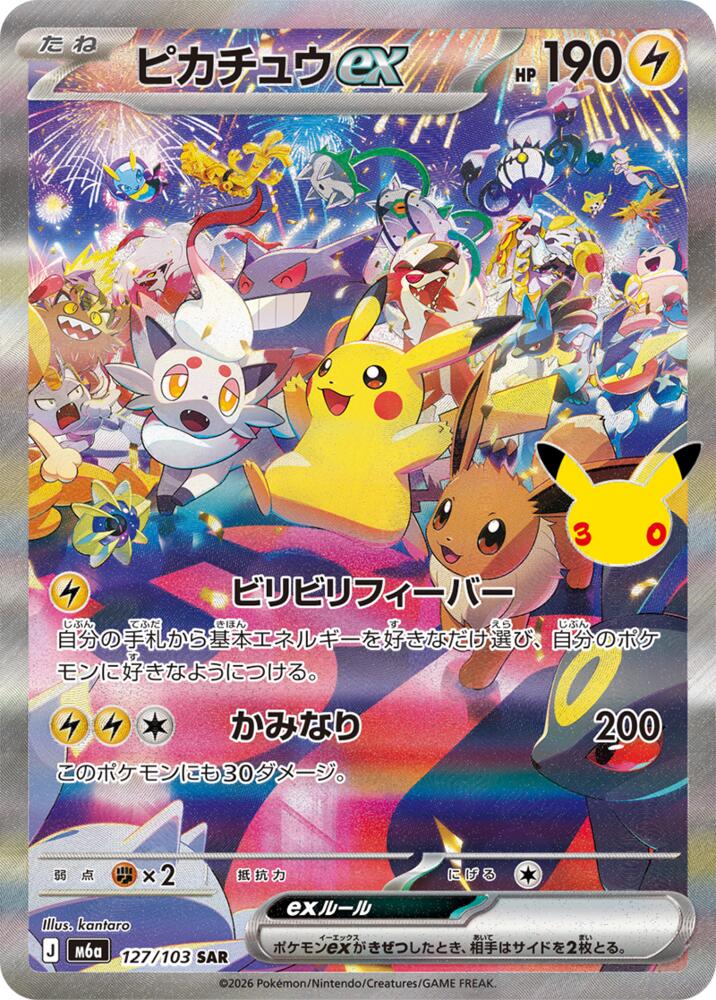 Pikachu ex 127/103 SAR Japanese Pokemon card
