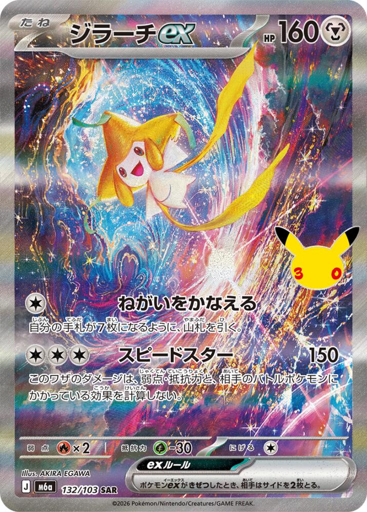 Jirachi ex 132/103 SAR Japanese Pokemon card