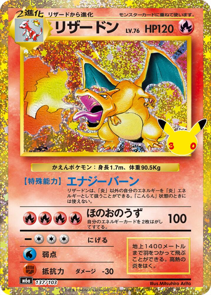 Charizard 137/103 Japanese Pokemon card