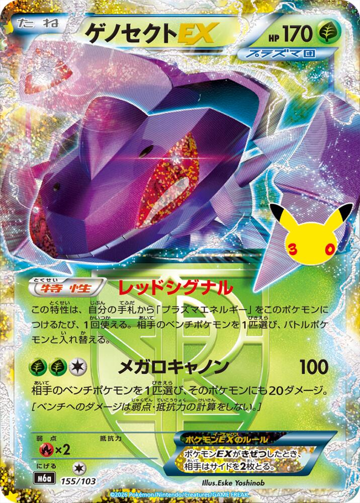 Genesect EX 155/103 Japanese Pokemon card
