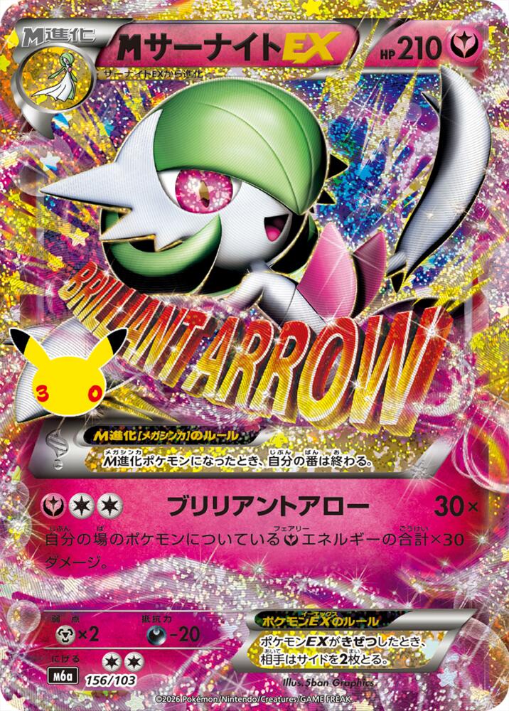 M Gardevoir EX 156/103 Japanese Pokemon card
