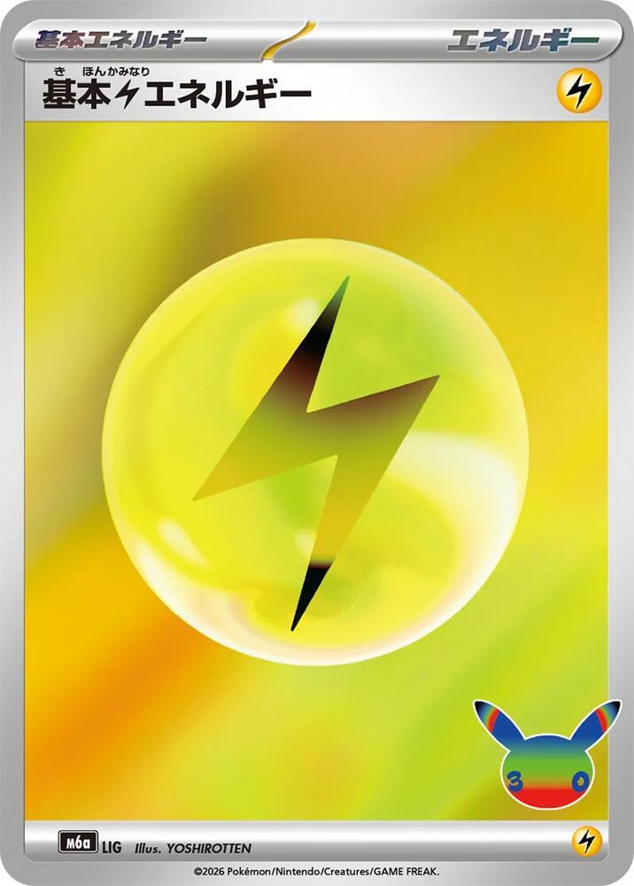 Basic Lightning Energy Basic Lightning Energy Japanese Pokemon card