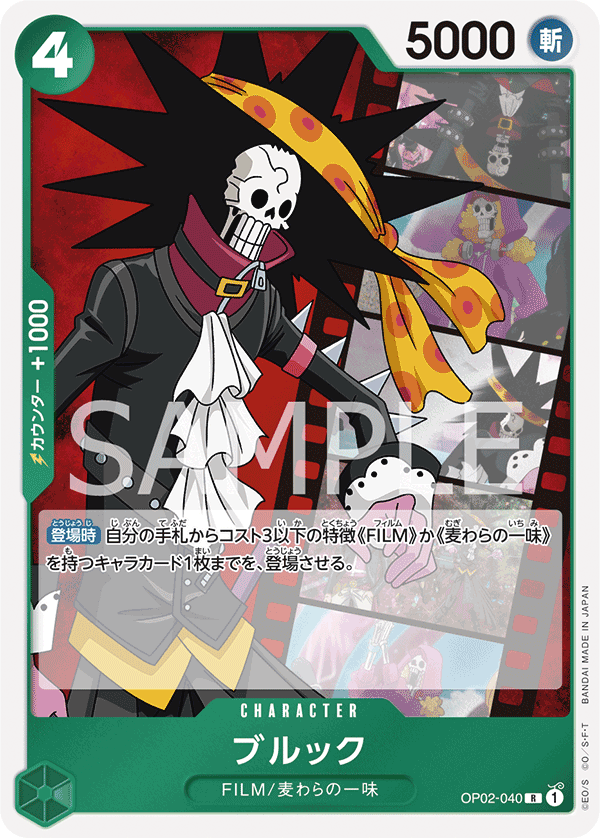 OP02-40 (Non-Foil)