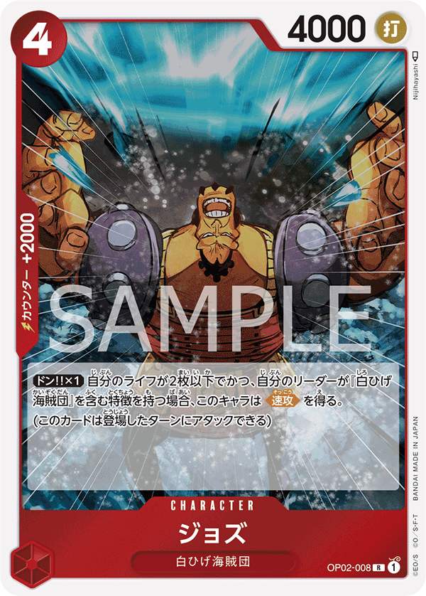OP02-8 (ST15 Non-Foil)
