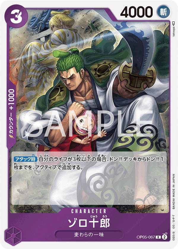 OP05-67 (ST18 Non-Foil)