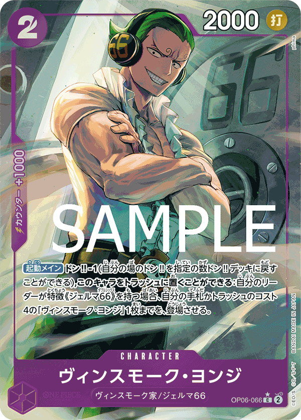 OP06-066 (Full Art) PRB01