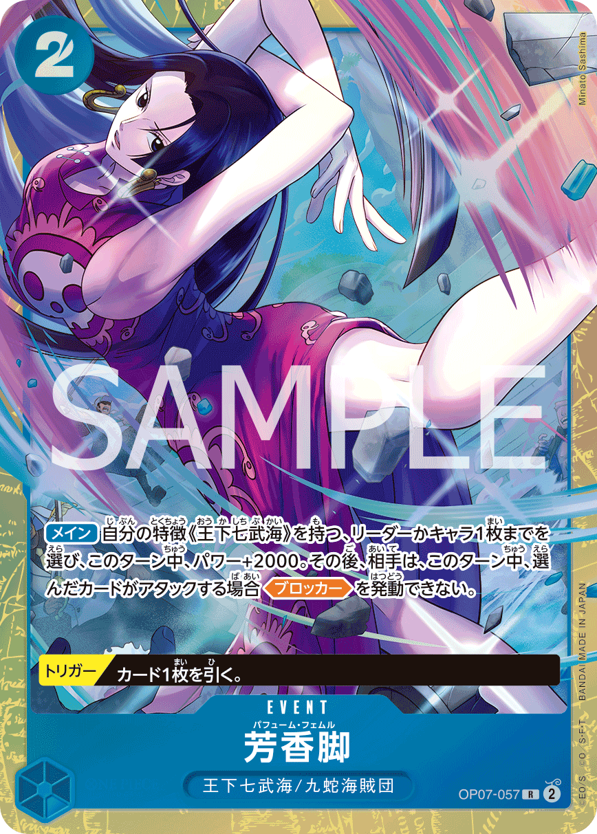 OP07-057 (BS)