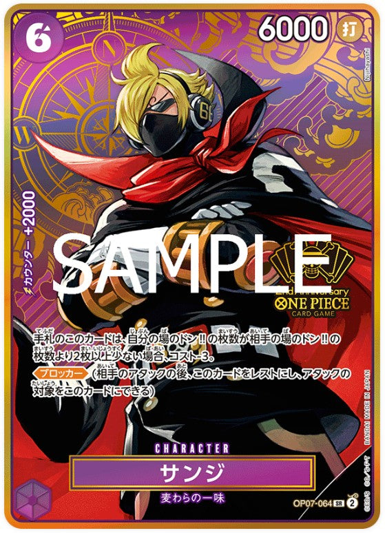 OP07-64 (2nd Anniversary)