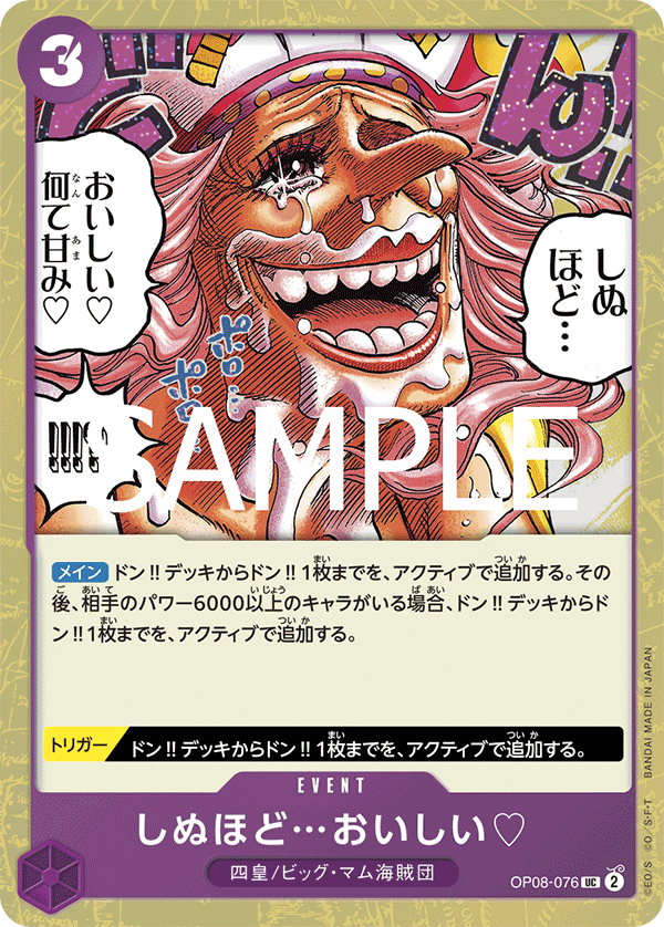 OP08-76 (Foil)