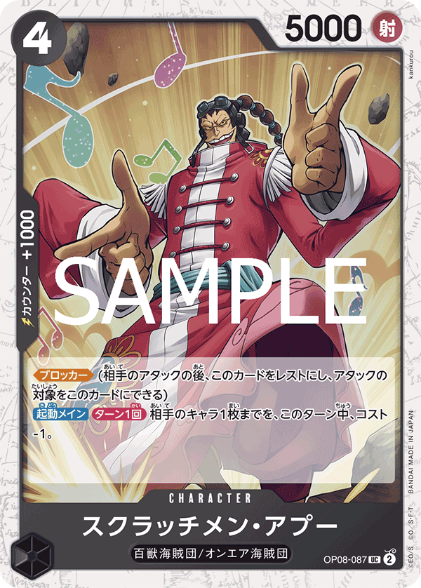 OP08-87 (Foil)