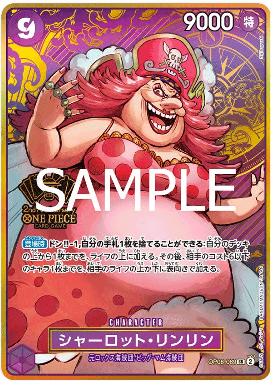 OP08-69 (2nd Anniversary)