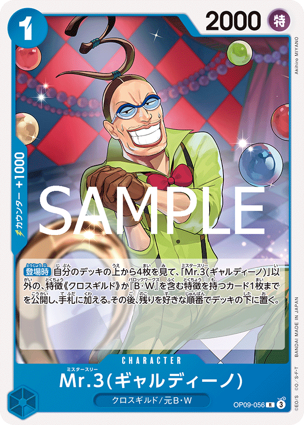 OP09-56 (Non-Foil)