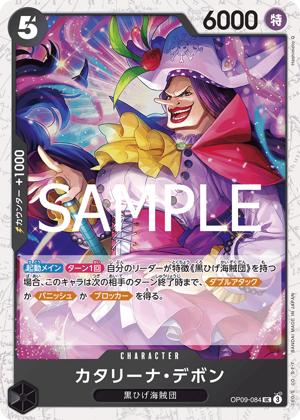 OP09-84 (Foil)