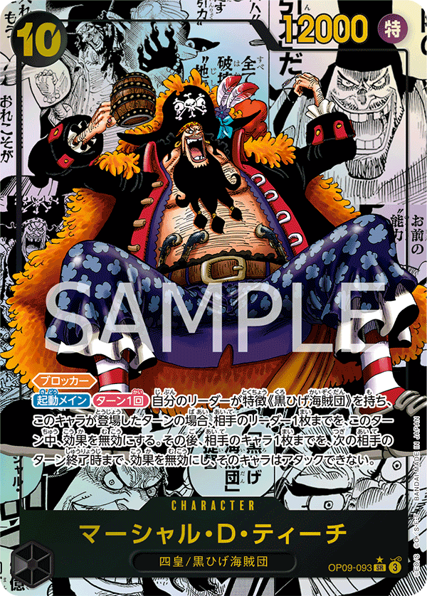 OP09-093 (MANGA)