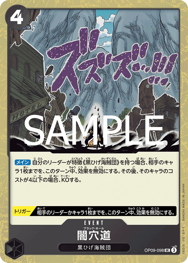 OP09-98 (Foil)