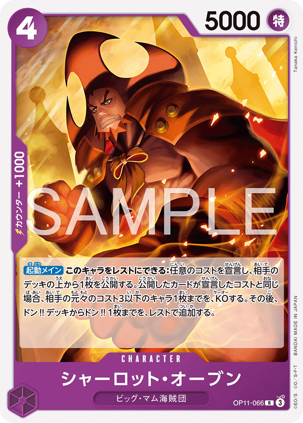 OP11-066 (Non-Foil)