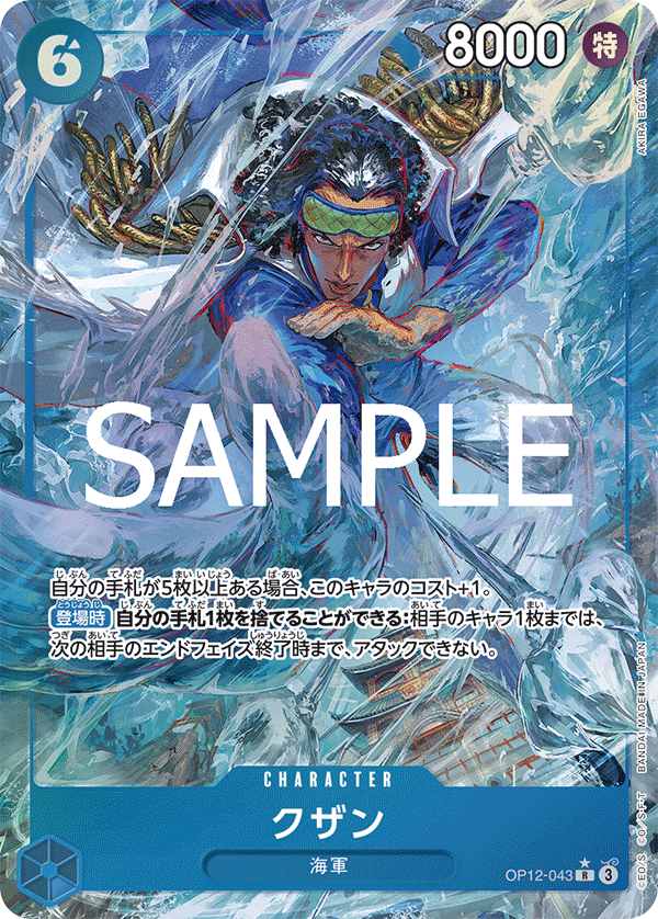 OP12-43 (AA)