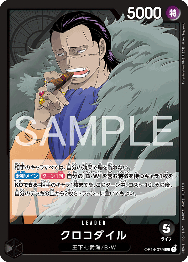 OP14 - Black - Crocodile Pre-Made Deck (Japanese) – Daruma Gaming